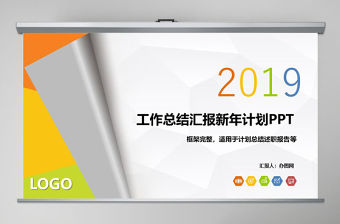 年終工作總結匯報2018新年計劃PPT模板幻燈片