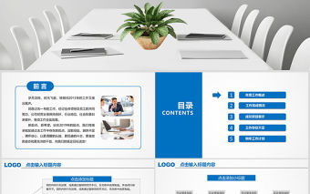 2017年藍(lán)色商務(wù)工作匯報(bào)PPT模板幻燈片