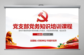 2021黨支部基本知識(shí)匯總ppt