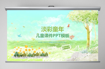 淡雅水彩教育培訓教師說課PPT模板幻燈片