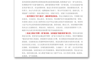 吴政隆在江苏省十二届人大六次会议闭幕会上的讲话