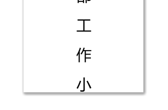 党支部党建工作小册子