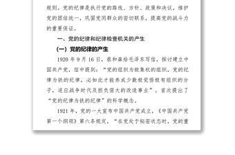 強化黨紀意識，做遵紀守法干部