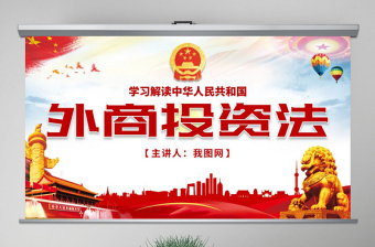 2021中华人民共和国简史21版电子版ppt