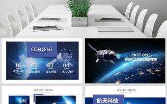 原創中國航天科技衛星發射工作總結動態ppt模板-版權可商用