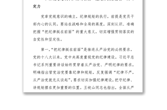 上饒市廣豐區(qū)委書記鄭光泉:堅(jiān)決把紀(jì)律挺在前面全面推進(jìn)從嚴(yán)治黨