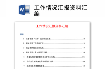 2022机关党建资料汇编