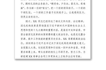 在XX局新組建第一次會議上的思想動員講話(范文)