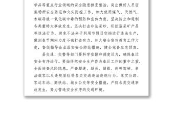 在全縣春節期間工作部署會議上的講話(范文)