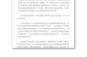 习近平主持召开中央全面深化改革委员会第七次会议强调
