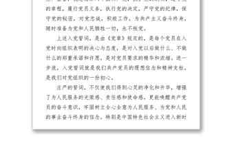 黨課范文:重溫入黨誓詞探問入黨初心