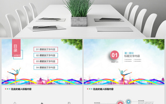 原創(chuàng)精美芭蕾舞蹈大賽動(dòng)態(tài)PPT模板-版權(quán)可商用