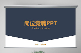 2021房地产策划经理竞聘报告ppt