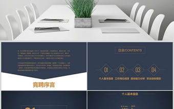 原創金色極簡崗位競聘報告競崗演講求職簡歷PPT