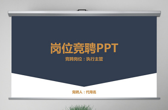 学校科研主任竞聘演讲ppt