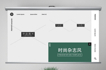 原創(chuàng)創(chuàng)意時尚雜志畫冊風時裝品牌宣傳PPT模板-版權(quán)可商用