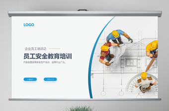 原創員工安全教育安全生產安全管理培訓PPT模板-版權可商用