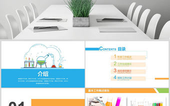 原創化學實驗室醫學醫療科技生物制藥PPT模板-版權可商用