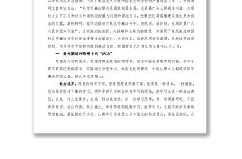 黨風(fēng)廉政專題黨課講稿