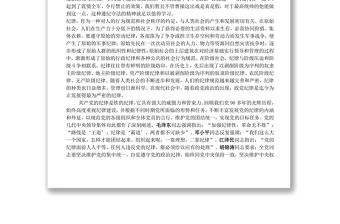 黨課講稿:堅(jiān)守黨的紀(jì)律踐行群眾路線