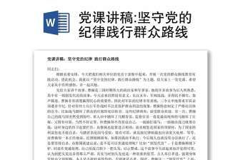 2021党的纪律授课