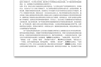 黨課講稿:堅守黨的紀律踐行群眾路線