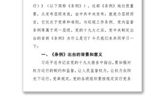 推進(jìn)黨務(wù)公開讓權(quán)力在陽光下運行