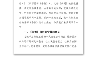 推進(jìn)黨務(wù)公開讓權(quán)力在陽光下運行