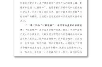 大力弘揚“紅船精神”扎實開展革命傳統(tǒng)教育