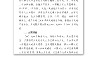 年度黨建工作計(jì)劃要點(diǎn)