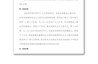 XXX黨支部主題黨日活動方案