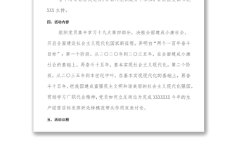 XXX黨支部主題黨日活動方案