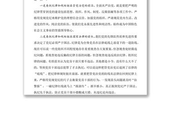 機關黨組織要自覺把紀律和規矩挺在前(專題)