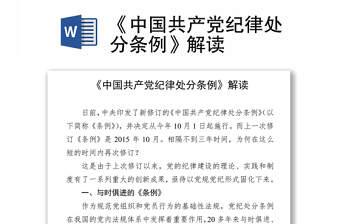 党员干部剖析材料2021八项规定纪律处分条例