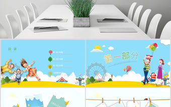 原創幸福一家人親子運動會活動親子游PPT模板-版權可商用