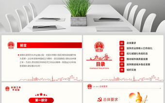 原創(chuàng)2019年新型城鎮(zhèn)化建設(shè)重點任務(wù)ppt-版權(quán)可商用