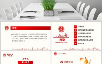 原創(chuàng)2019年新型城鎮(zhèn)化建設(shè)重點(diǎn)任務(wù)ppt-版權(quán)可商用
