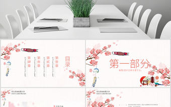 原創唯美極簡日式日本日系風格日本旅游PPT模板-版權可商用