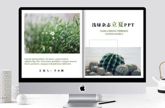 淺綠色立夏活動(dòng)宣傳PPT