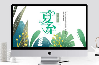 二十四節(jié)氣夏至簡約清新淺綠雜志風(fēng)立夏PPT模板