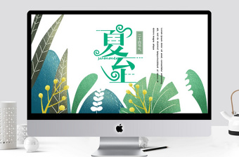 二十四節(jié)氣夏至簡約清新淺綠雜志風立夏PPT模板