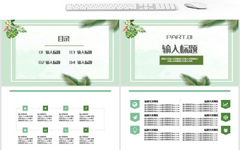 清新立夏活動(dòng)策劃PPT模板