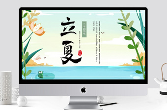 簡約清新雜志風(fēng)淺綠立夏PPT模板