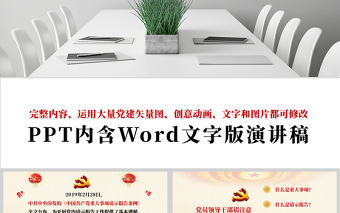 原創中國共產黨重大事項請示報告條例黨建PPT-版權可商用