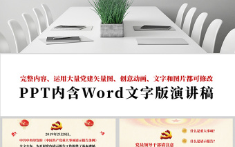 原創(chuàng)中國共產(chǎn)黨重大事項請示報告條例黨建PPT-版權(quán)可商用