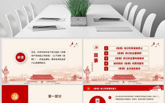 原創(chuàng)中國共產(chǎn)黨黨組工作條例學(xué)習(xí)解讀黨課PPT