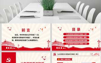 原創學習解讀公務員職務與職級并行規定ppt-版權可商用