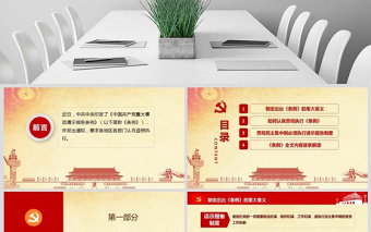 原創(chuàng)中國(guó)共產(chǎn)黨重大事項(xiàng)請(qǐng)示報(bào)告條例-版權(quán)可商用