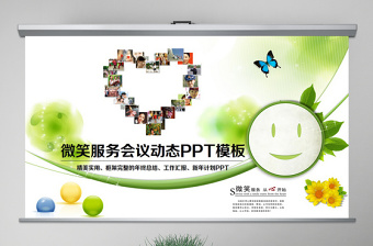 原创绿色微笑服务服务行业计划总结PPT模板-版权可商用