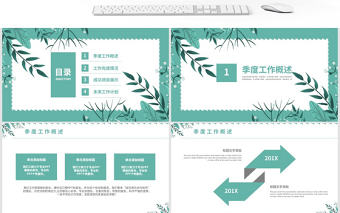 簡約小清新立夏季度匯報通用PPT模板
